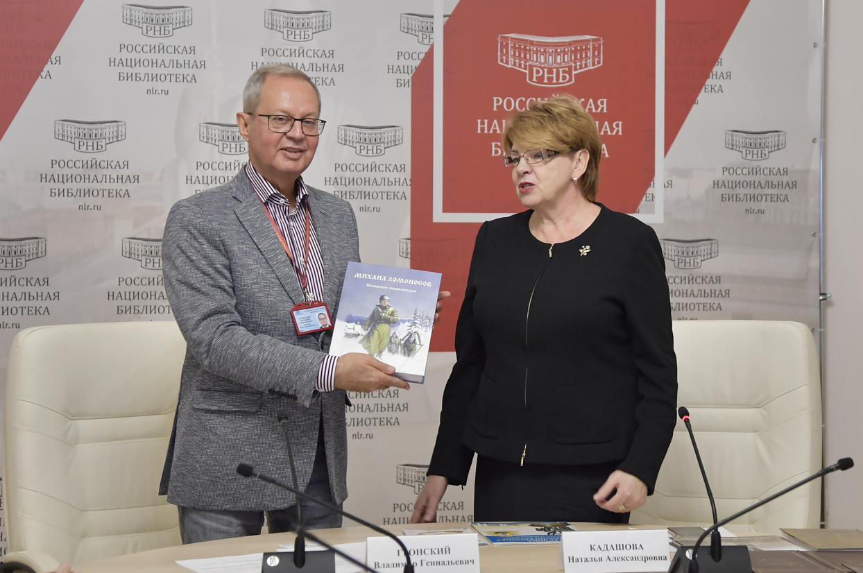 Российская национальная библиотека получила в дар том Поморской энциклопедии о Ломоносове