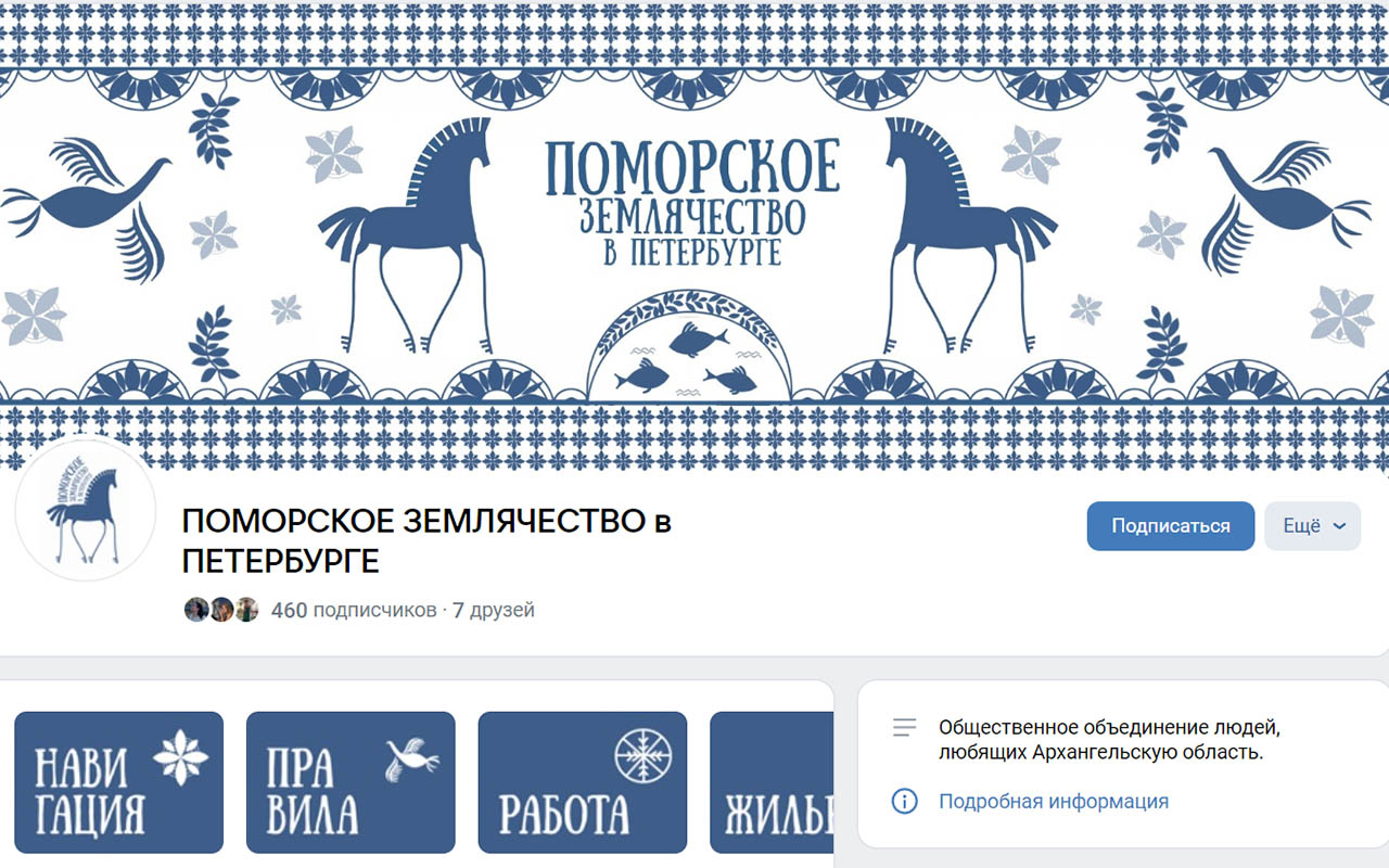 Дизайн-паспорт для Поморского землячества в Санкт-Петербурге
