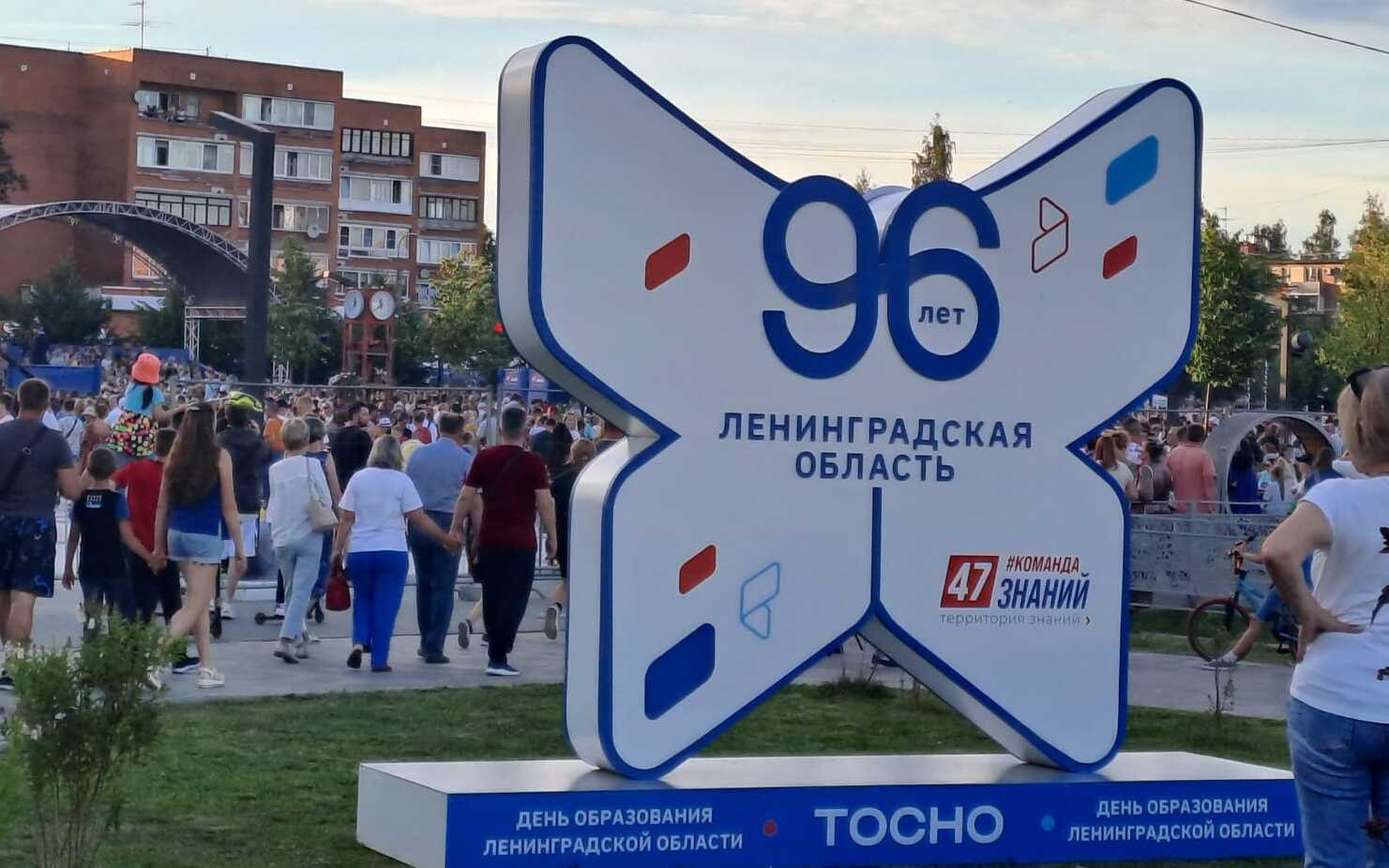 96 лет создания Ленинградской области отмечали в Тосно